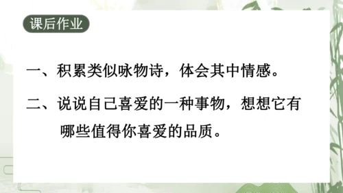 10《竹石》课件