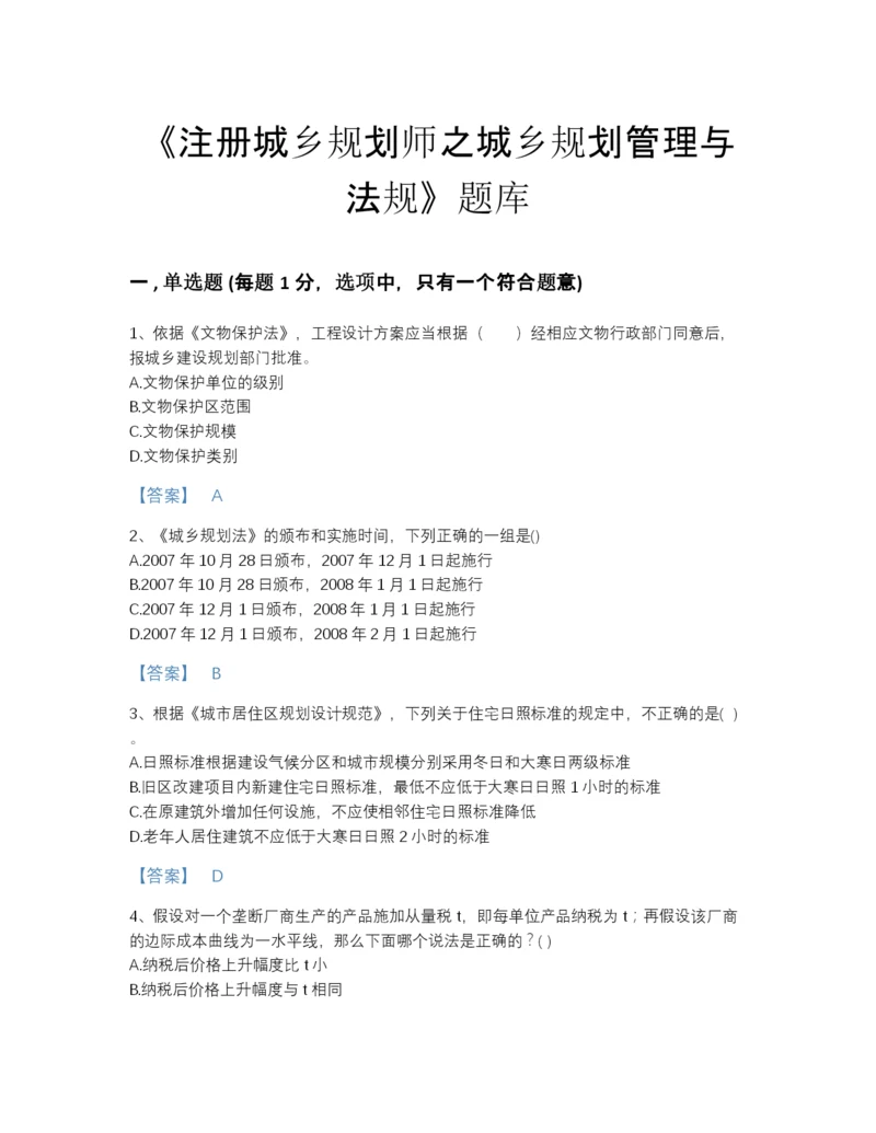 2022年云南省注册城乡规划师之城乡规划管理与法规高分题库及答案参考.docx