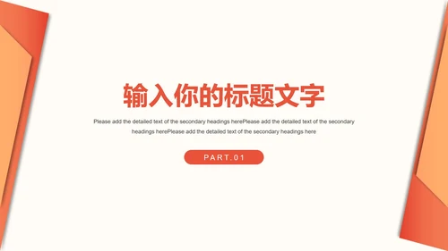 橙黄色几何简约工作总结PPT模板