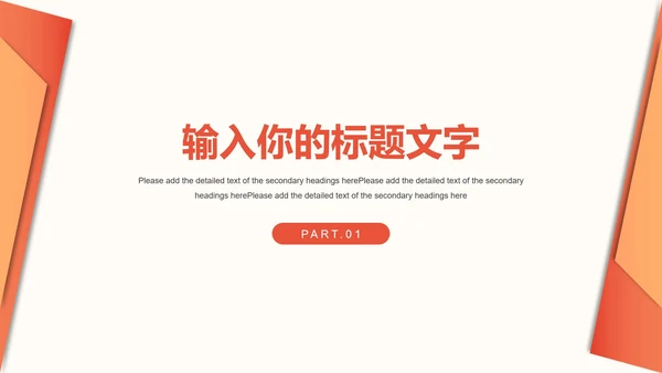 橙黄色几何简约工作总结PPT模板