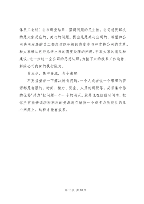 在管理工作中的心得体会 (4).docx