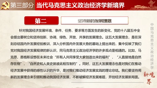 马克思主义政治经济学PPT课件