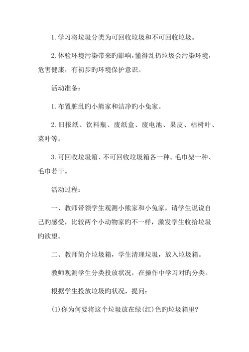 小学生环保活动方案.docx