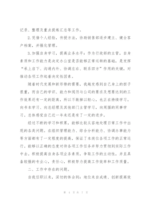 行政经理工作总结报告.docx