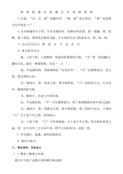 【新课标】1６　动物王国开大会　教案