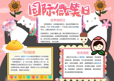 世界微笑日小报