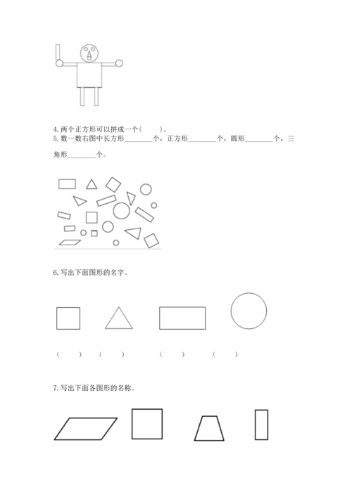 西师大版二年级下册数学第四单元 认识图形 测试卷（原创题）.docx