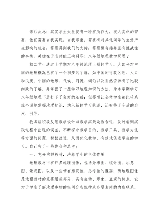 八年级地理教学反思.docx