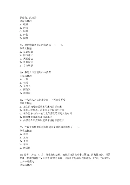 教师招聘考试复习资料翁源卫生系统招聘2019年考试真题及答案解析word版1