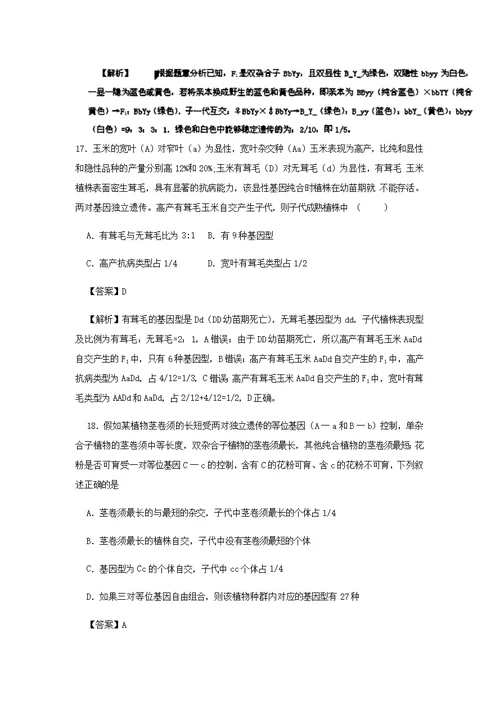 2017届二轮 遗传因子的发现A 专题卷（全国通用）