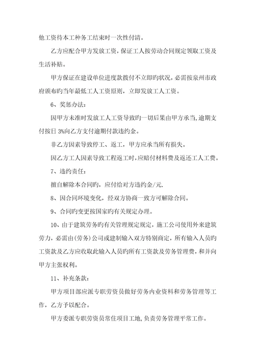 2022年简单劳务协议劳务协议范本