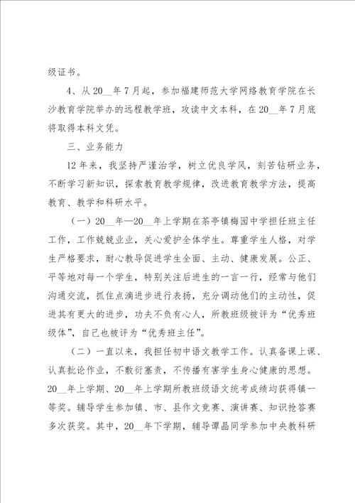 老师工作述职报告15篇