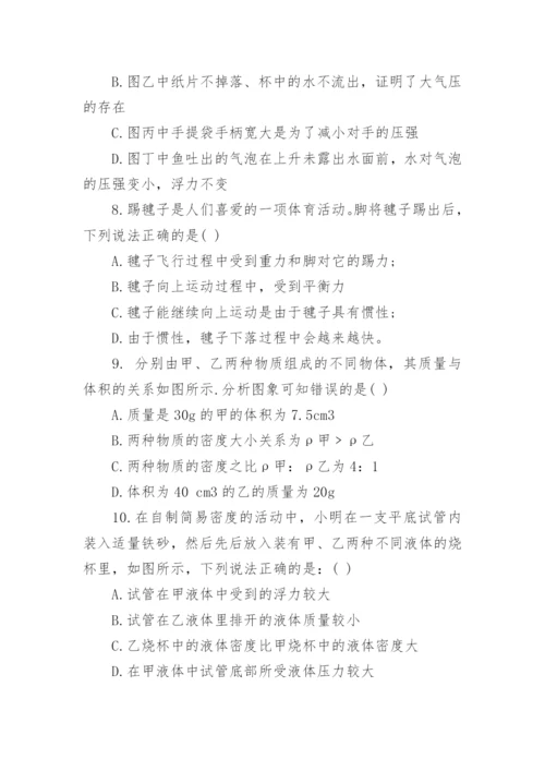 新人教版八年级物理下册期末试卷及答案.docx