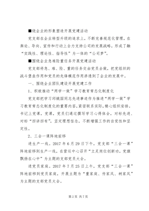 党建同心发展同行以党建促进企业高质量发展.docx