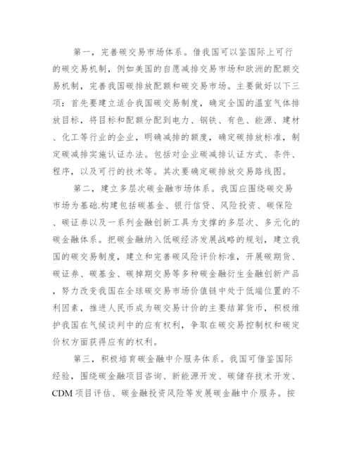 金融专业硕士论文【金融学硕士论文】.docx