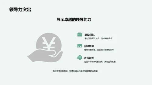 领跑保险：销售经理视角