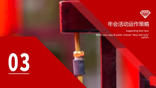 喜庆年会活动策划方案PPT简报