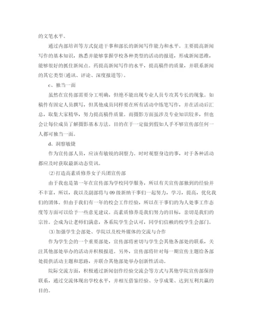 精编之宣传部个人工作计划范本.docx