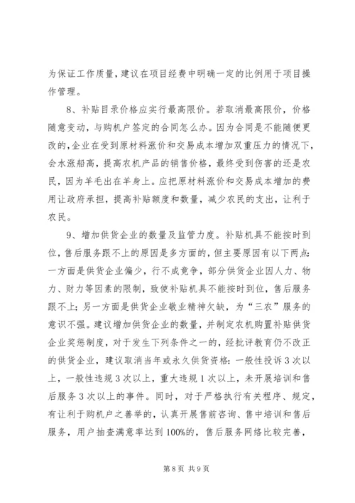 县政府农机购置补贴政策调研报告 (5).docx