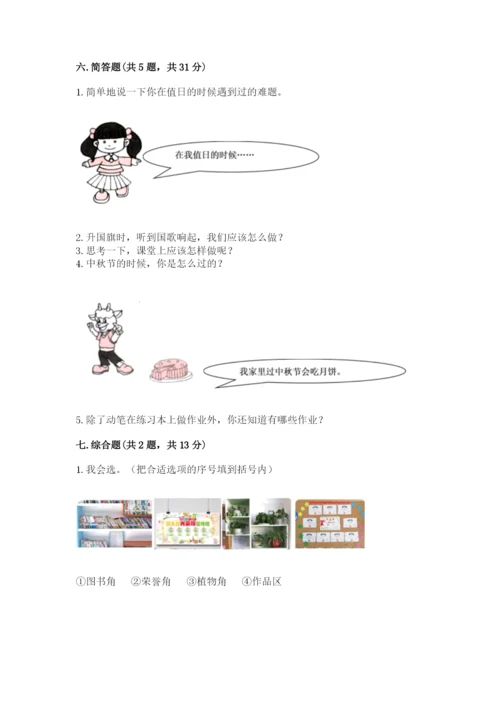 最新部编版二年级上册道德与法治期中测试卷带答案解析.docx