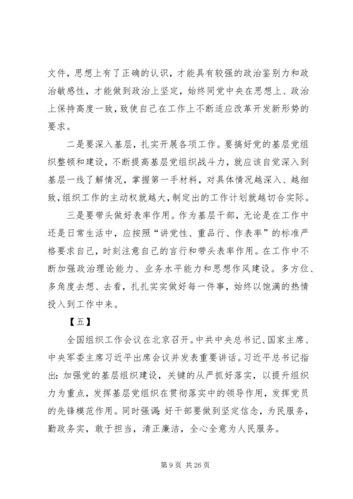 学习XX年《全国组织工作会议精神》的感悟15篇.docx