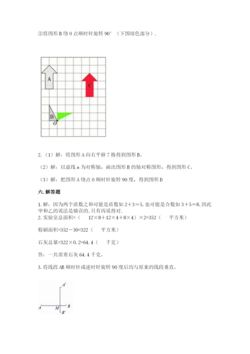 人教版五年级下册数学期末卷（巩固）word版.docx