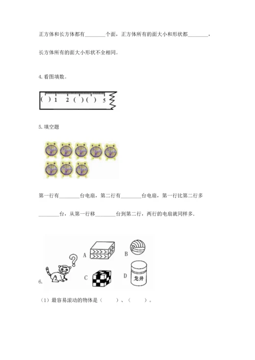 人教版一年级上册数学期中测试卷精品【含答案】.docx