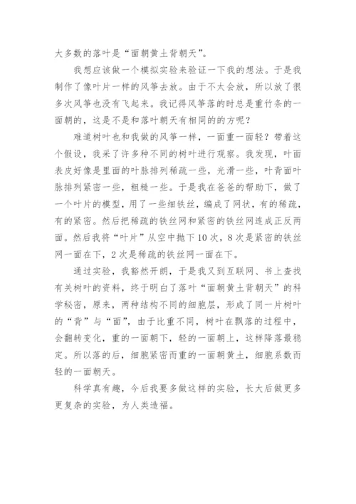 科学小论文最新整理范文模板.docx