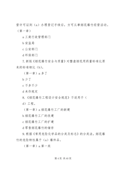 供销社烟花爆竹经营调研思考 (2).docx