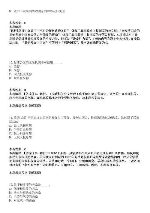 2021年05月江苏镇江市润州区事业单位招聘19人模拟卷答案详解第98期