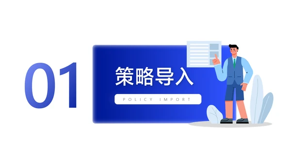 蓝白扁平插画风公关策划方案