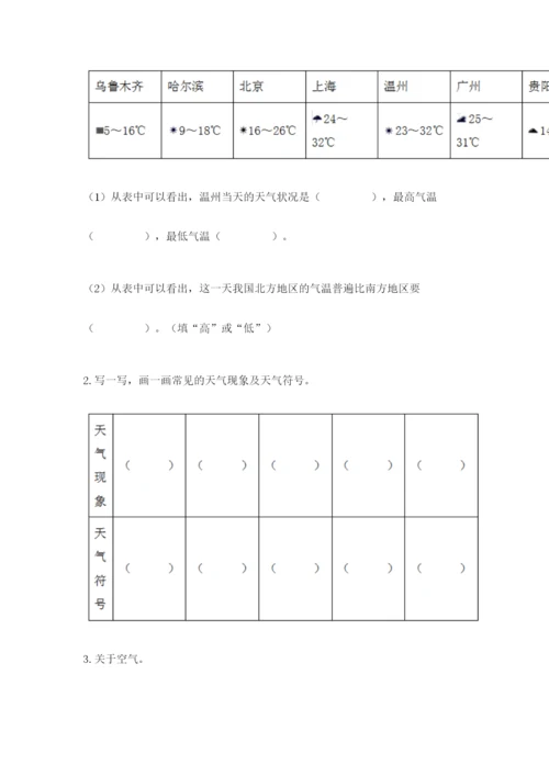 教科版三年级上册科学期末测试卷精品【黄金题型】.docx