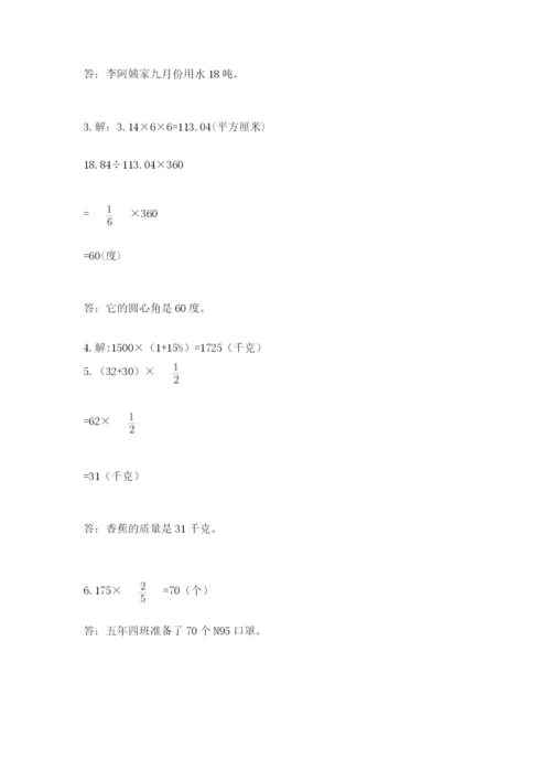 2022年人教版六年级上册数学期末测试卷【重点班】.docx