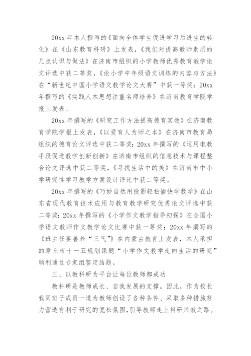 教师个人教研教改工作总结.docx