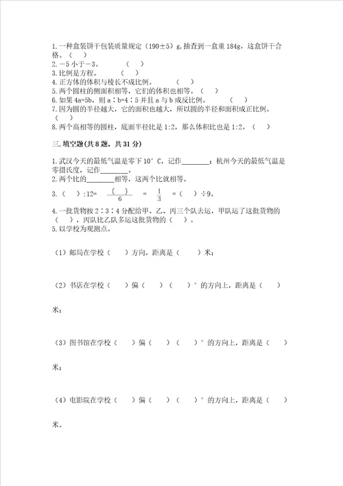 衡水小学毕业数学试卷附参考答案a卷