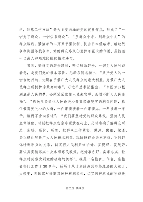 学习党的群众路线活动心得体会3篇.docx