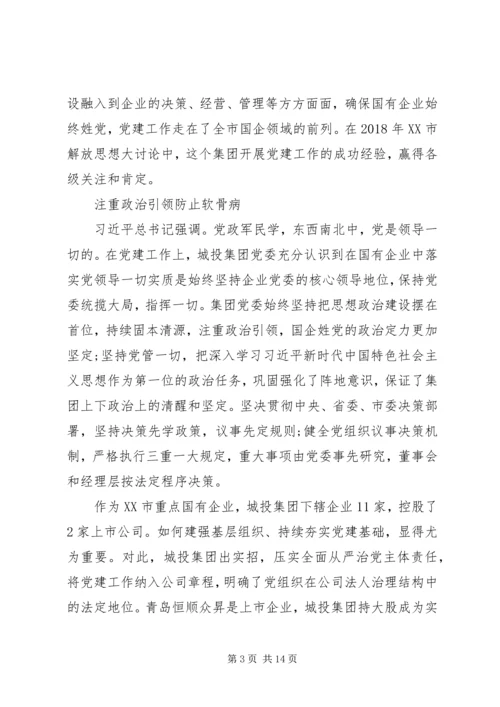 党建引领发展动力十足.docx