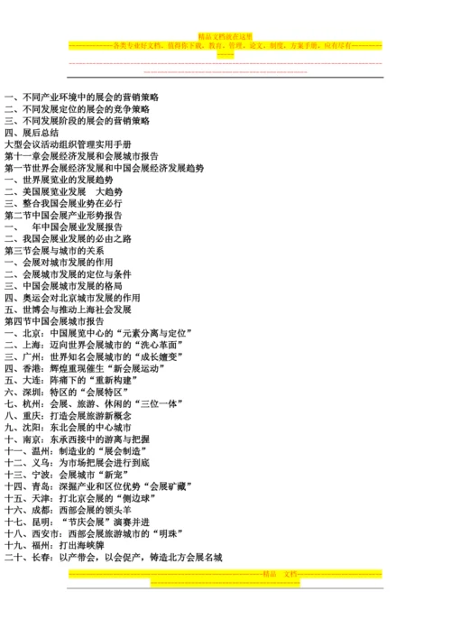 大型会议活动组织管理实用手册.docx