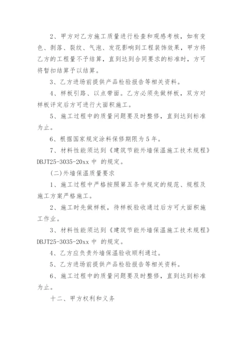 外墙保温刷涂料施工合同.docx