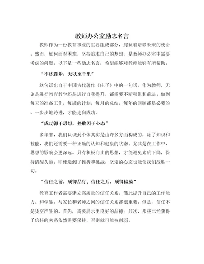 教师办公室励志名言