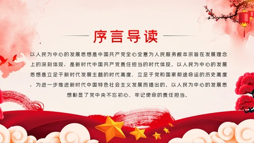以人民为中心的发展思想彰显中国共产党的执政本质PPT