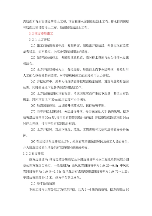 路基施工方案培训资料