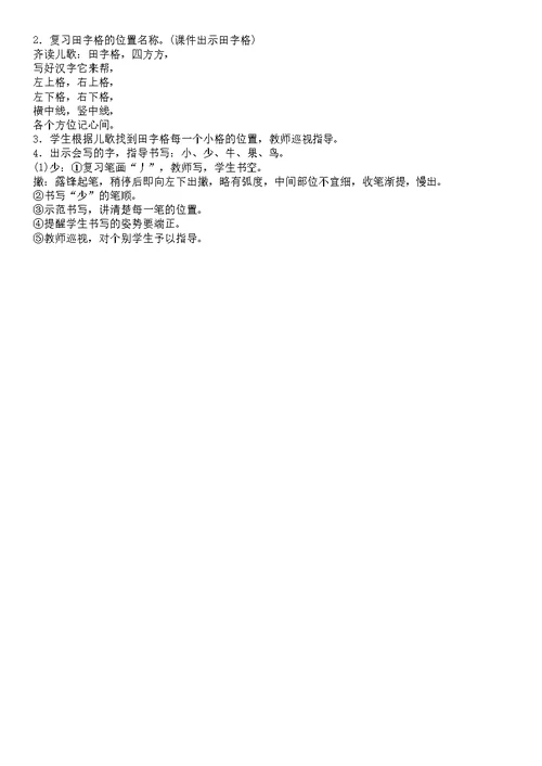 《大小多少》小学教学设计1课时