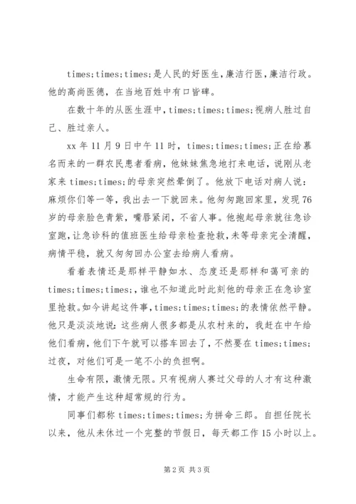 五一劳动奖章获得者医院院长先进事迹材料.docx