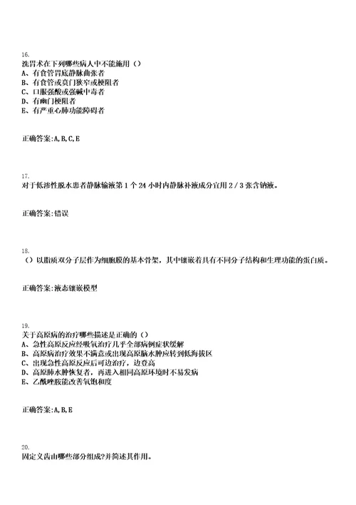 2022年11月2022四川泸州市江阳区卫生健康局公共卫生特别服务岗医疗卫生机构岗项目人员招募49人笔试上岸历年高频考卷答案解析