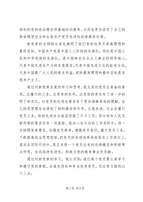 学习党章党史心得体会 (5).docx