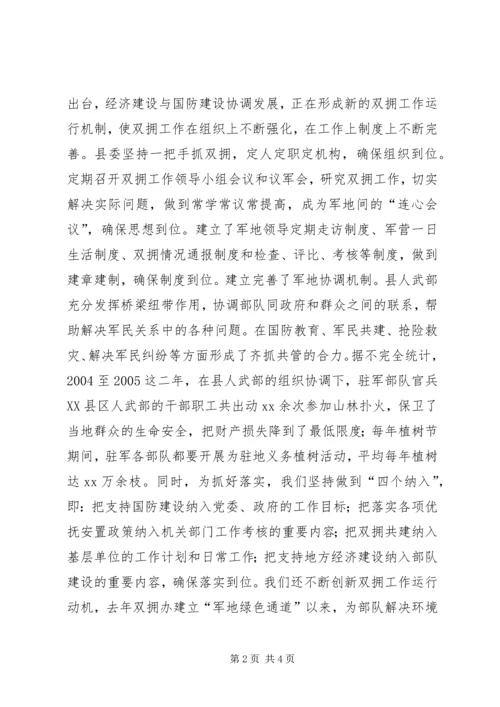 大力加强双拥工作规范化建设.docx