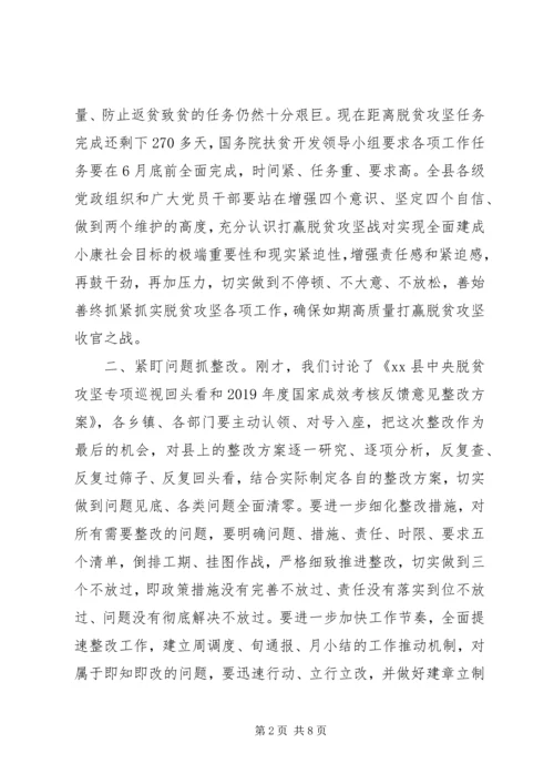 关于夺取脱贫攻坚最后胜利在全县决战决胜脱贫攻坚推进会上的致辞.docx