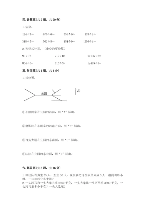 三年级下册数学期中测试卷及答案（名师系列）.docx