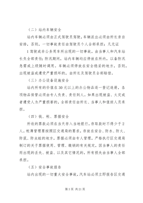 公司汽车站管理工作责任书.docx